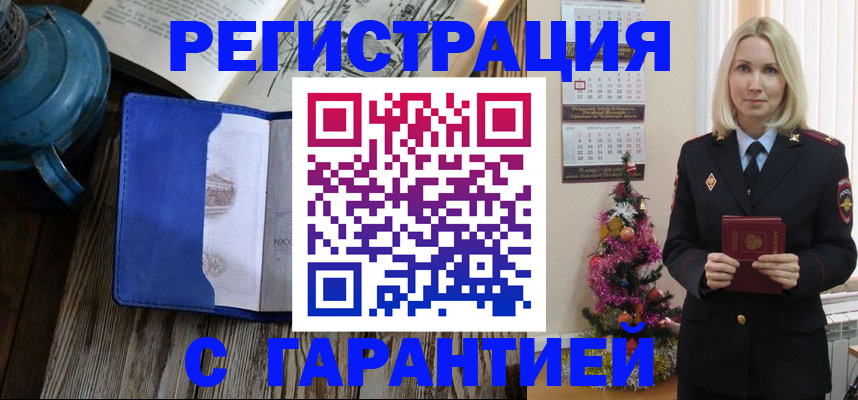 временная регистрация для школы в Губахе